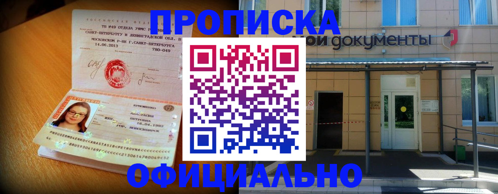 прописка для военкомата в Славгороде