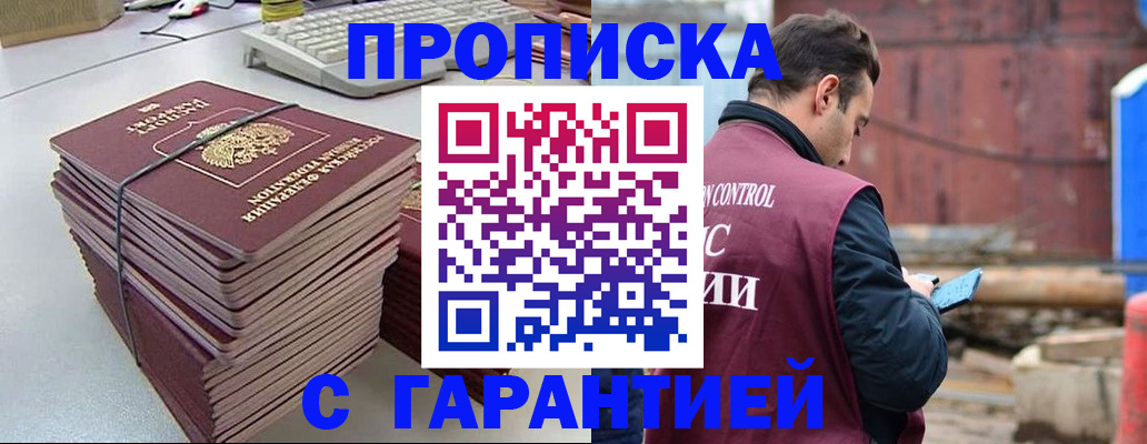 временная прописка в Славгороде