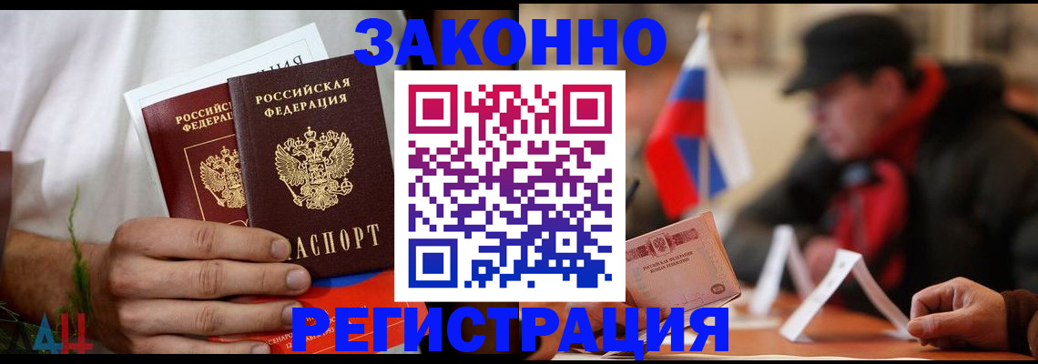 прописка для работы в Славгороде