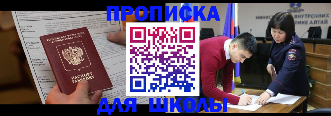 прописка паспорт в Славгороде
