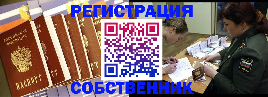 прописка в Славгороде