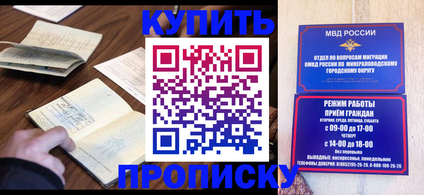 прописка для школы в Славгороде