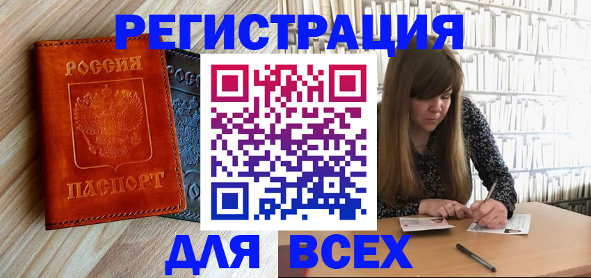 временная прописка в Славгороде