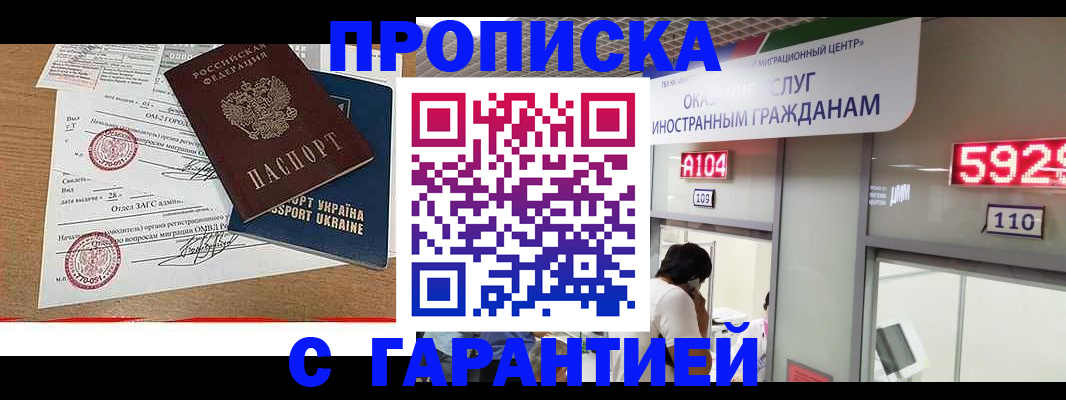 где прописаться в Славгороде