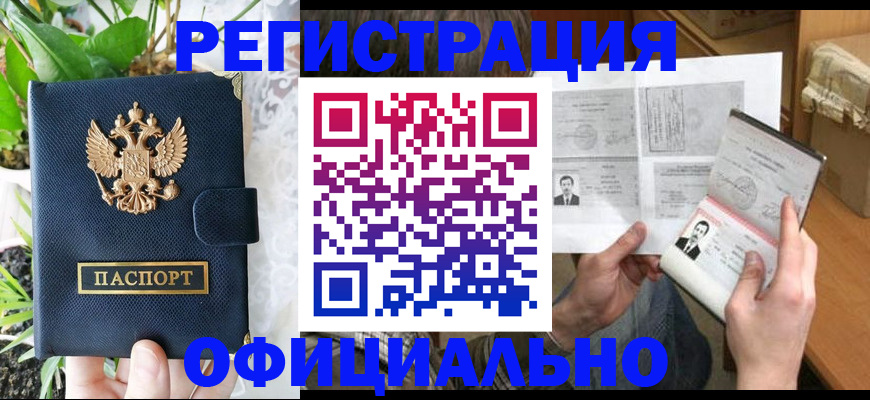 прописка поиск в Славгороде