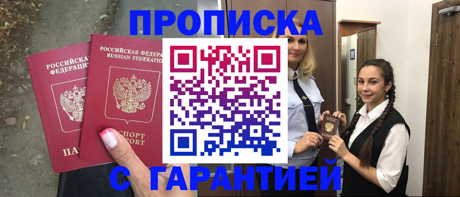 временная регистрация купить в Славгороде