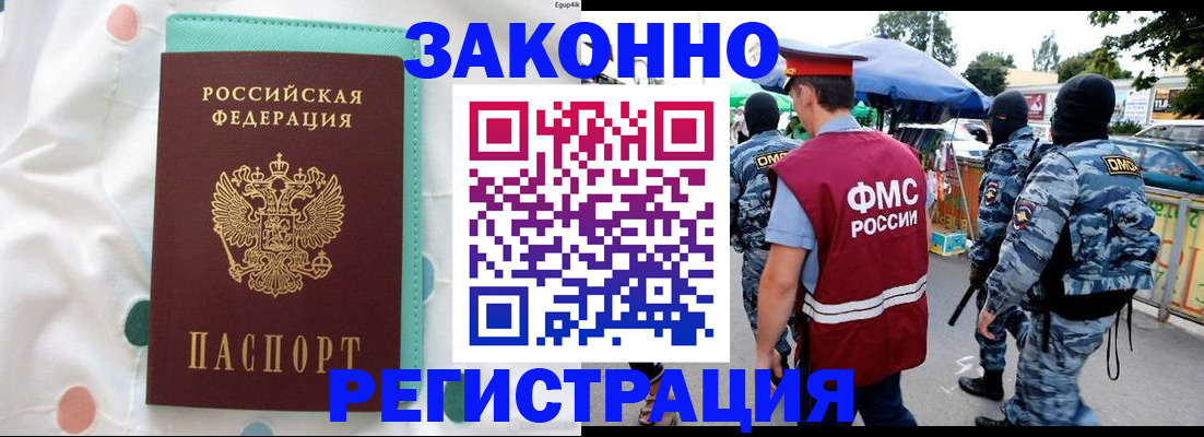временная регистрация надежно в Славгороде