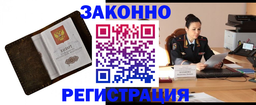 временная регистрация недорого в Славгороде