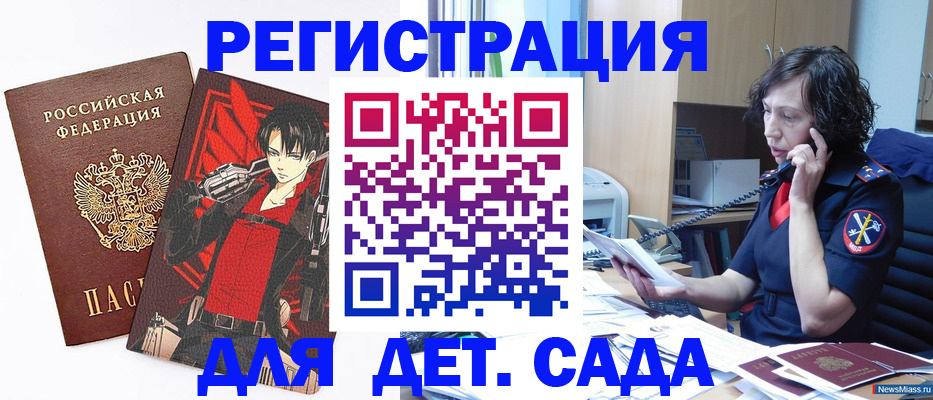прописка в квартире в Славгороде